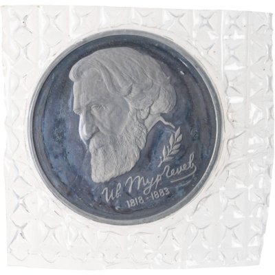 купить 1 рубль 1993 ЛМД 175-летие со дня рождения И.С.Тургенева