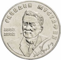 купить Казахстан 50 тенге 2002 "100 лет со дня рождения Габидена Мустафина"