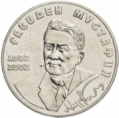 купить Казахстан 50 тенге 2002 "100 лет со дня рождения Габидена Мустафина"