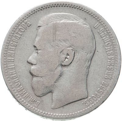 купить 1 рубль 1895 А.Г