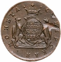 купить 5 копеек 1774 КМ сибирская монета