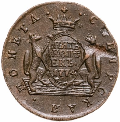 купить 5 копеек 1774 КМ сибирская монета