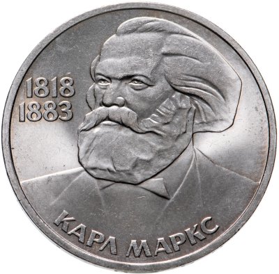 купить 1 рубль 1983 165 лет со дня рождения Карла Маркса
