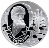 Купить 2 рубля 2000 СПМД Proof 150 - летие со дня рождения М.И. Чигорина (Шахматы)