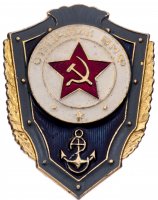 купить Знак нагрудный "Отличник ВМФ", Щербинский завод, алюминий, СССР, 1970-1990 гг.