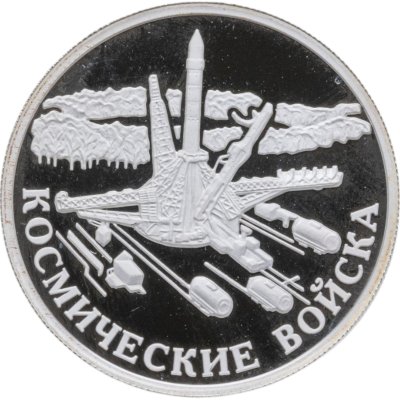 купить 1 рубль 2007 ММД Космические войска ракета-носитель, готовящаяся к старту