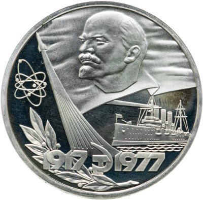 купить 1 рубль 1977 Proof 60 лет Великой Октябрьской социалистической революции