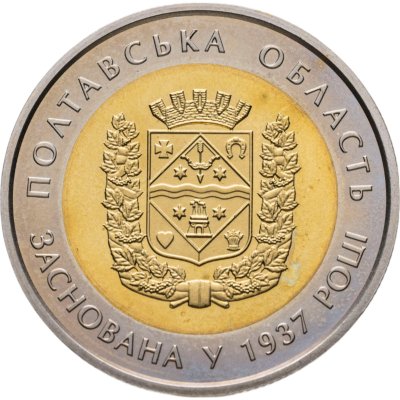 купить Украина 5 гривен 2017 "80 лет образованию Полтавской области"