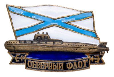 купить Знак "Северный Флот"