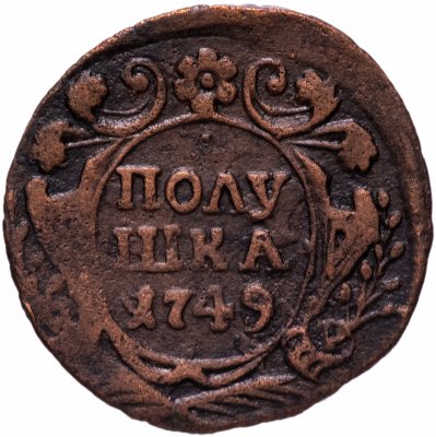 купить полушка 1749