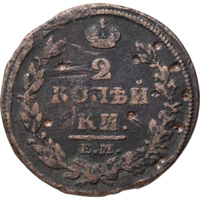 купить 2 копейки 1813 ЕМ-НМ