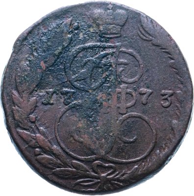 купить 5 копеек 1773 ЕМ