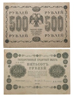 купить 500 рублей 1918 управляющий Пятаков, кассир Гейльман, серия АА