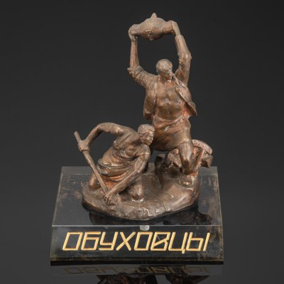 купить Скульптурная композиция "Обуховцы" на постаменте, бронза, литье, оргстекло, СССР, 1960-1980 гг.