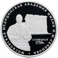 Купить 3 рубля 2008 ММД Proof 250 лет Московской медицинской академии имени И.М. Сеченова