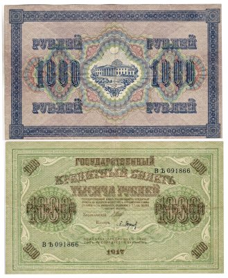 купить 1000 рублей 1917 управляющий Шипов