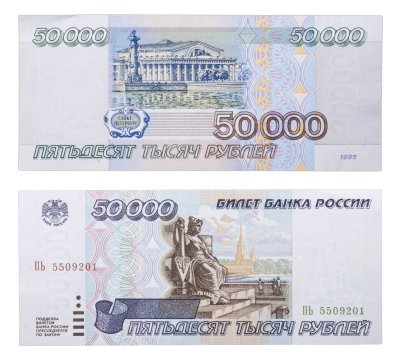 купить 50000 рублей 1995