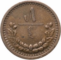 Купить Монголия 5 мунгу 1925