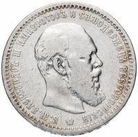 Купить 1 рубль 1891 АГ, Биткин №74