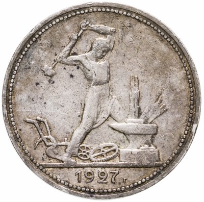 купить полтинник 1927 ПЛ