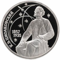 Купить 1 рубль 1987 "130 лет со дня рождения основоположника отечественной космонавтики К. Э. Циолковского"