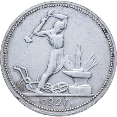 купить полтинник 1927 ПЛ
