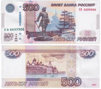 Купить 500 рублей 1997 (модификация 2010) радар, красивый номер 6699966 ПРЕСС