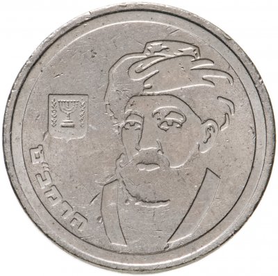 купить Израиль 1 новый шекель (new sheqel) 1988 "Моше бен Маймон (Рамбам)"