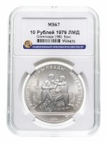 купить 10 рублей 1979 ЛМД "XXII Олимпиада 1980г в Москве - Бокс" в слабе ННР MS 67