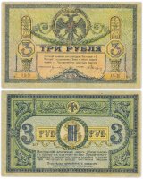 купить Ростов 3 рубля 1918 года АВ-30 "Мелованный рисунок", без водяного знака, выпуск Ростов-на-Дону