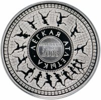 купить Беларусь 20 рублей 2006 "Легкая атлетика"