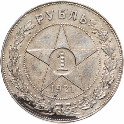купить 1 рубль 1921 АГ
