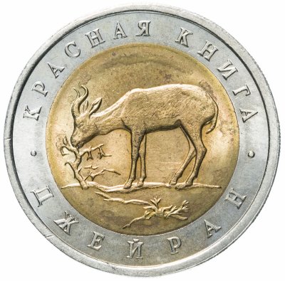 купить 50 рублей 1994 ЛМД Джейран Красная Книга