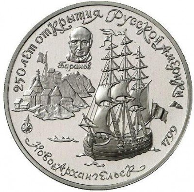 купить 25 рублей 1991 года ЛМД Ново-Архангельск Proof