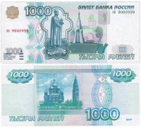купить 1000 рублей 1997 (без модификации) красивый номер 9000999