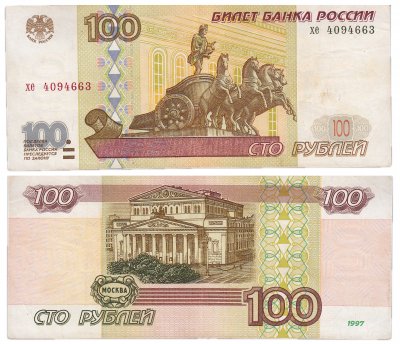 купить 100 рублей 1997 (без модификации) тип литер маленькая/маленькая