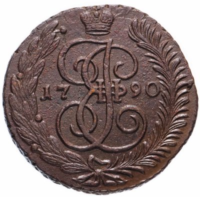 купить 5 копеек 1790 АМ