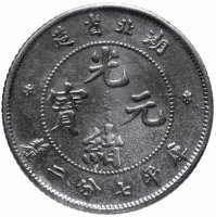 Купить Китай (Империя, провинция Хубей) 7,2 кандарин 1895-1907