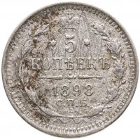 купить 5 копеек 1898 СПБ-АГ