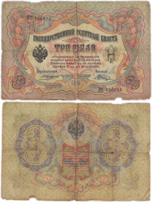 купить 3 рубля 1905 управляющий Коншин, кассир Шагин
