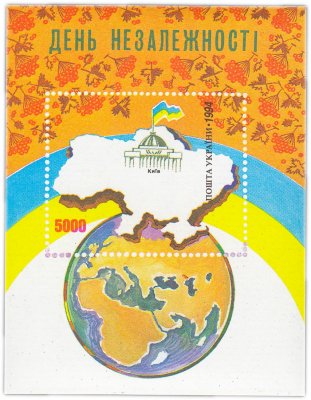 купить Украина марка 1994 "День независимости"