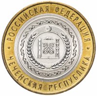 Купить 10 рублей 2010 СПМД "Чеченская Республика (Чечня, ЧЯП)", из оборота