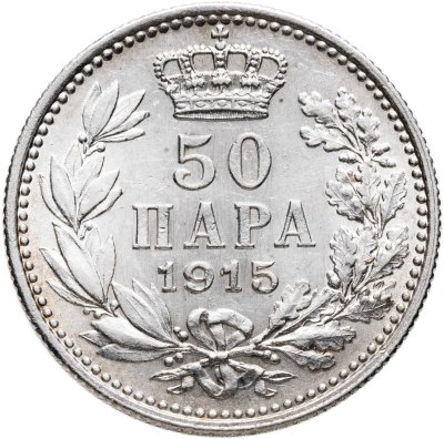 купить Сербия 50 пар (пара, para) 1915 король Петр I