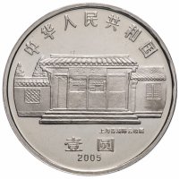 купить Китай 1 юань (yuan) 2005 "100 лет со дня рождения Чэнь Юня"