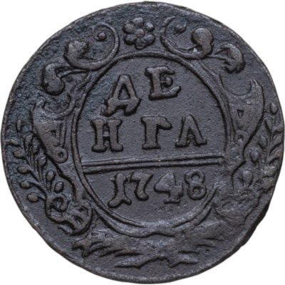купить Денга 1748
