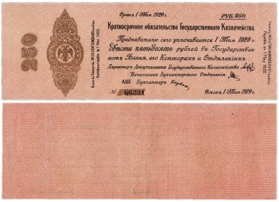 купить Колчак Обязательство 250 рублей 1919 Омск, 1 май 1919