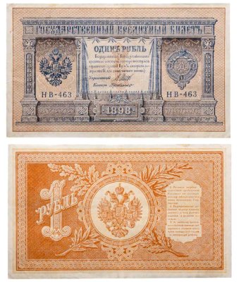 купить 1 рубль 1898 Шипов, кассир Де Милло