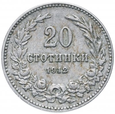 купить Болгария 20 стотинок 1912