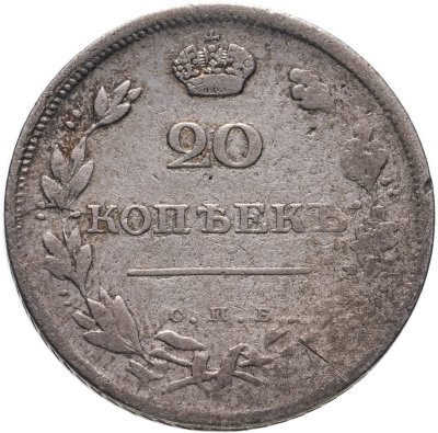 купить 20 копеек 1810 СПБ-ФГ