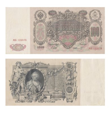 купить 100 рублей 1910 серия МБ, Управляющий Шипов, кассир Шмидт
